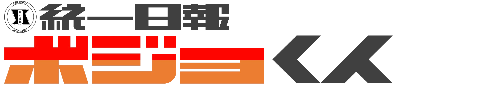 ホジョくんのロゴ