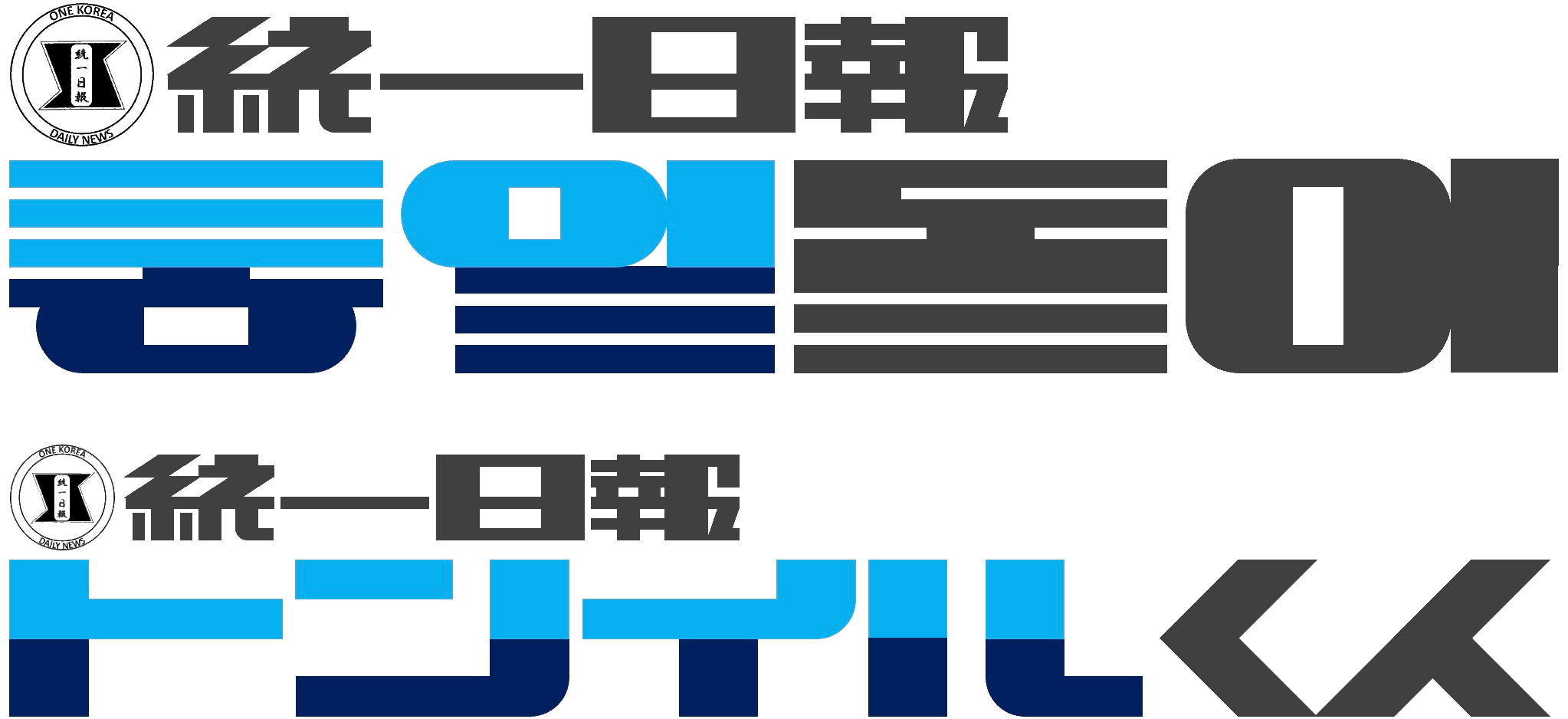 空色のトンイルくんのロゴ