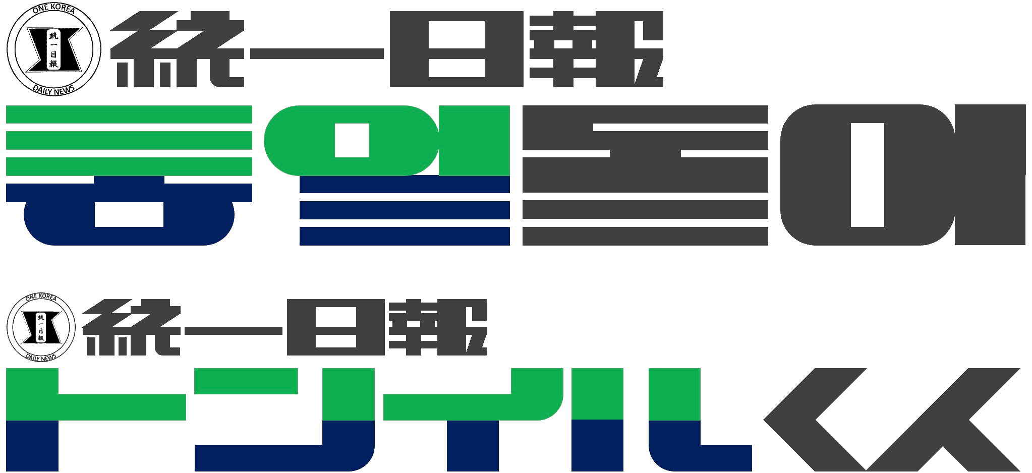 緑色のトンイルくんのロゴ