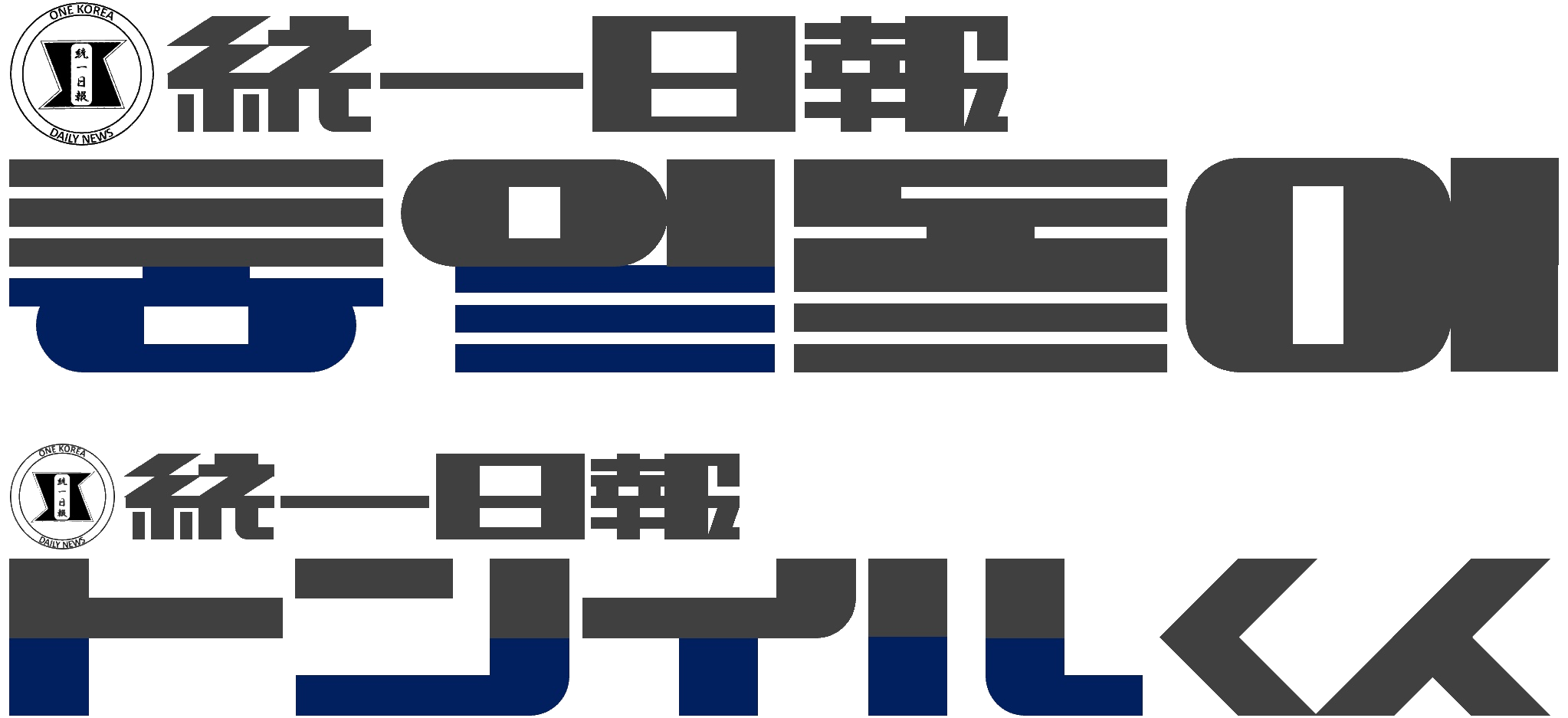 黒いトンイルくんのロゴ